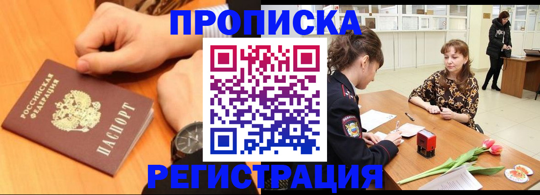 прописка 2025 в Судаке