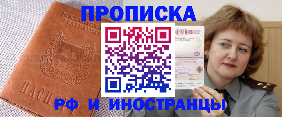 прописка в квартире в Судаке