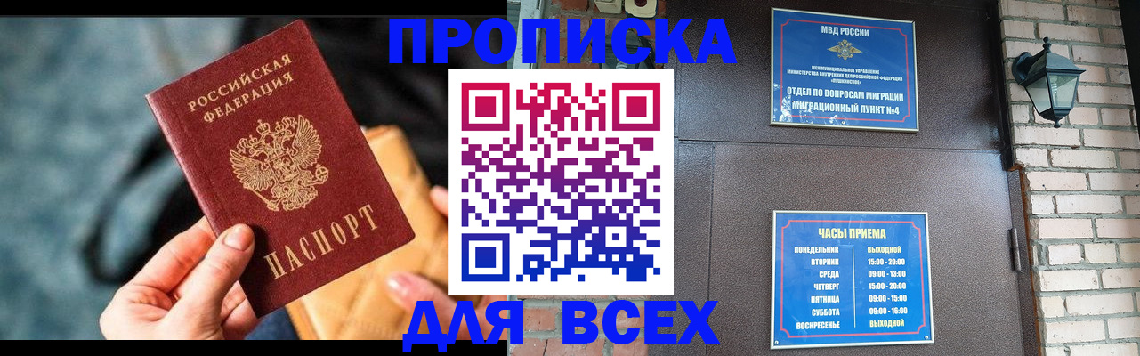 купить прописку в Судаке
